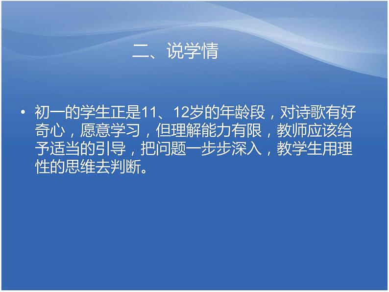 部编版七年级下册语文课件假如生活欺骗了你04