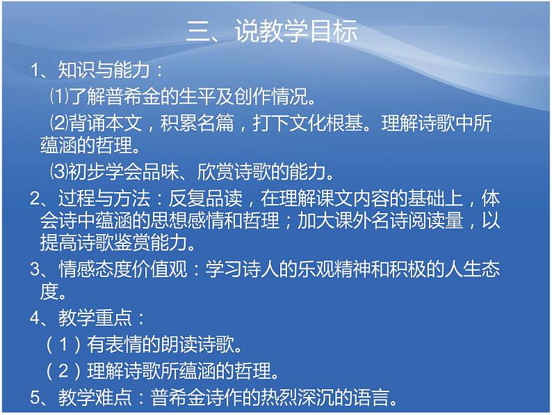 部编版七年级下册语文课件假如生活欺骗了你06