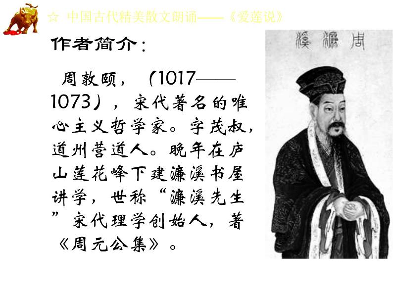 部编版七年级下册语文课件爱莲说第3页