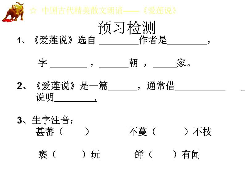 部编版七年级下册语文课件爱莲说第4页
