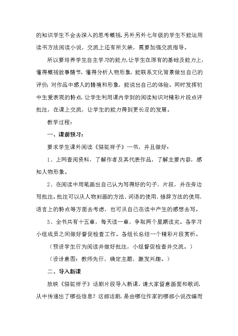 人教版（部编版）初中语文七年级下册 《骆驼祥子》：圈点与批注  教案第2页