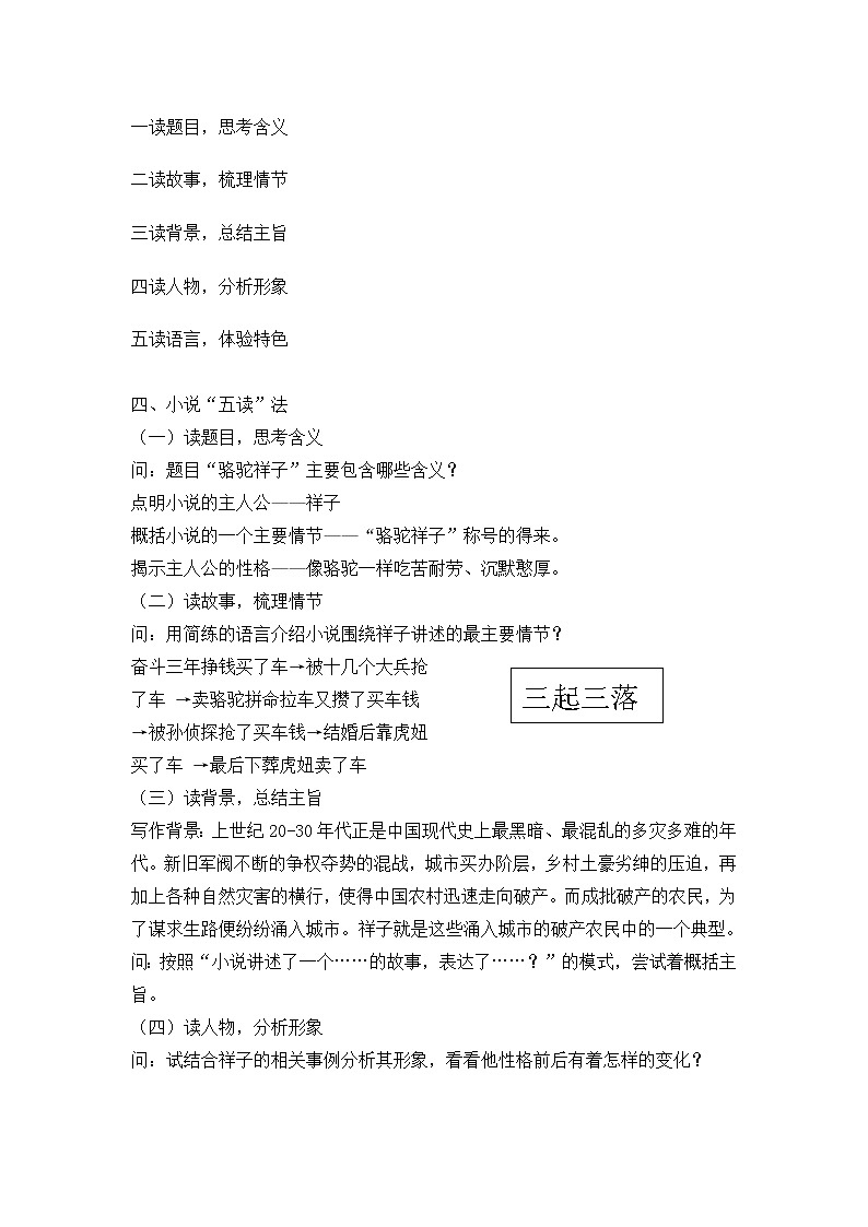 人教版（部编版）初中语文七年级下册 《骆驼祥子》：圈点与批注  教案02