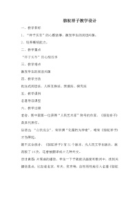 初中语文人教部编版七年级下册名著导读《骆驼祥子》：圈点与批注教案及反思
