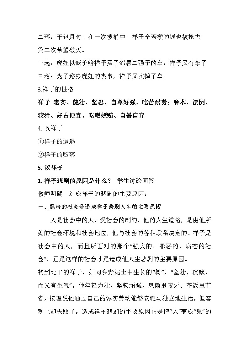 人教版（部编版）初中语文七年级下册 《骆驼祥子》：圈点与批注  教案第3页