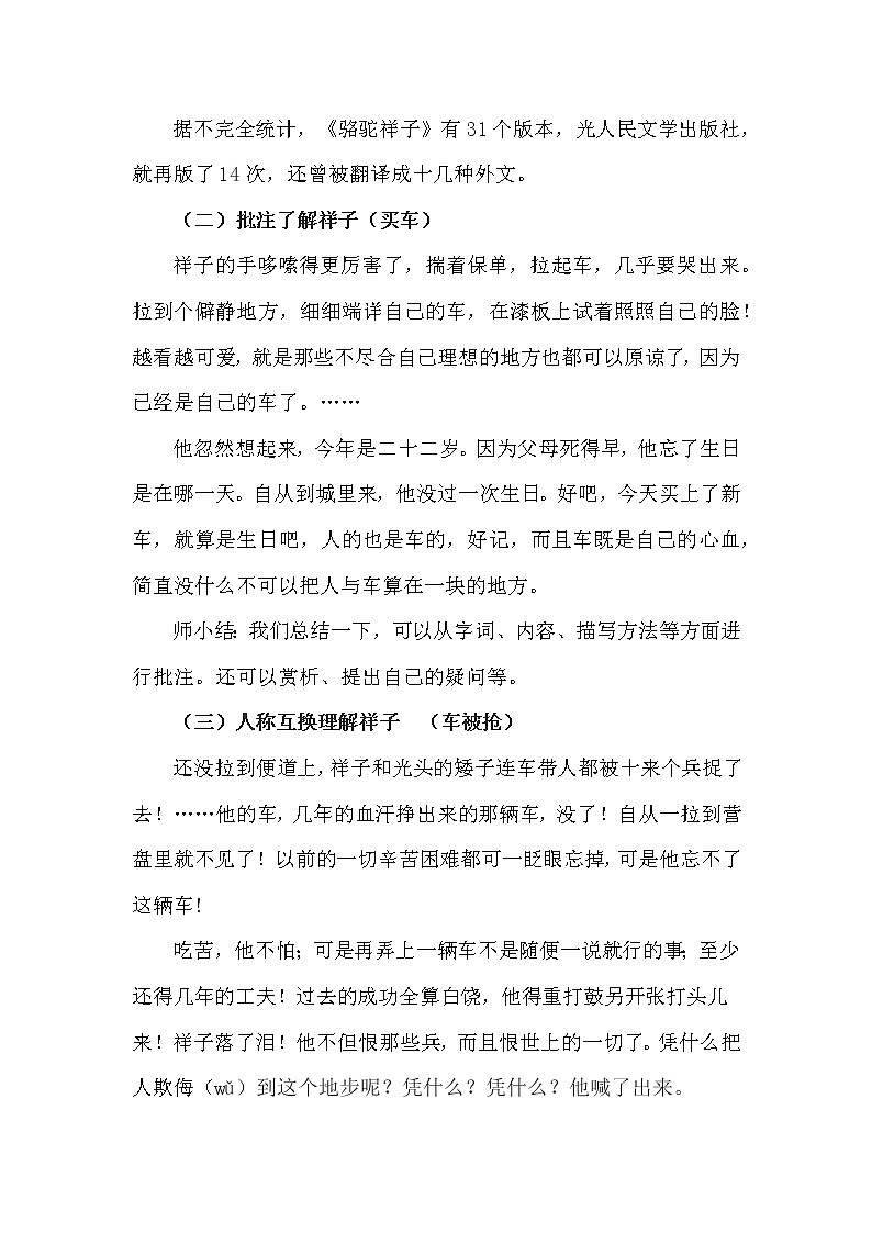 人教版（部编版）初中语文七年级下册 《骆驼祥子》：圈点与批注  教案第2页