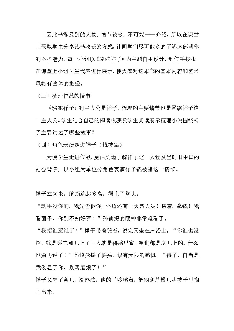 人教版（部编版）初中语文七年级下册 《骆驼祥子》：圈点与批注  教案第2页
