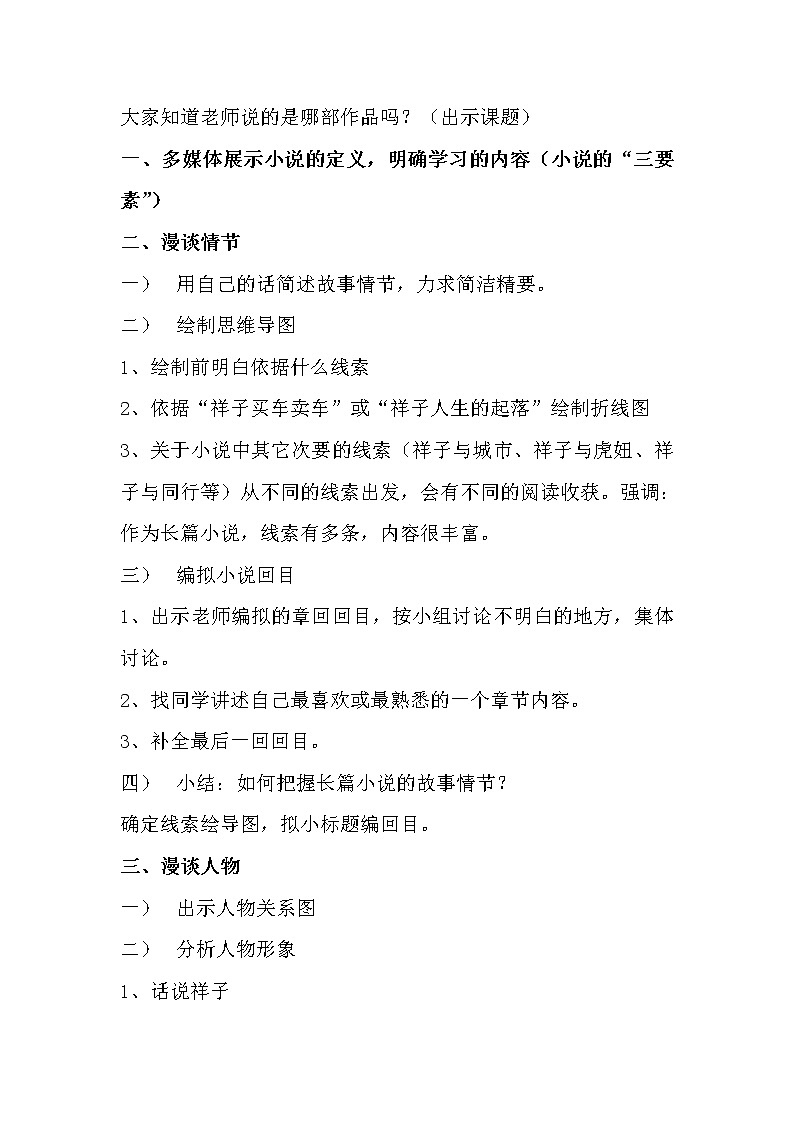 人教版（部编版）初中语文七年级下册 《骆驼祥子》：圈点与批注  教案第2页