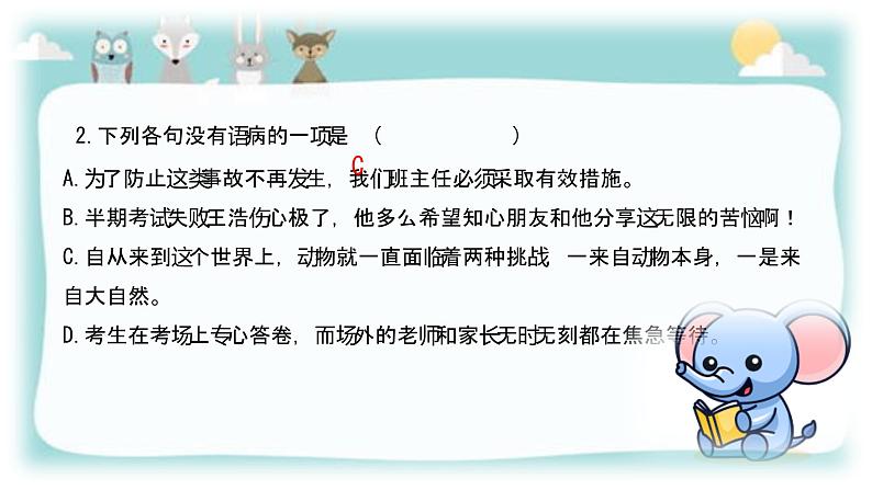 【机构专用】第2讲 第一单元复习巩固 课件-2022-2023学年七年级语文部编版下册05