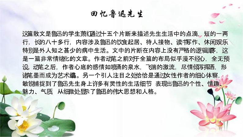 【机构专用】第2讲 第一单元复习巩固 课件-2022-2023学年七年级语文部编版下册08