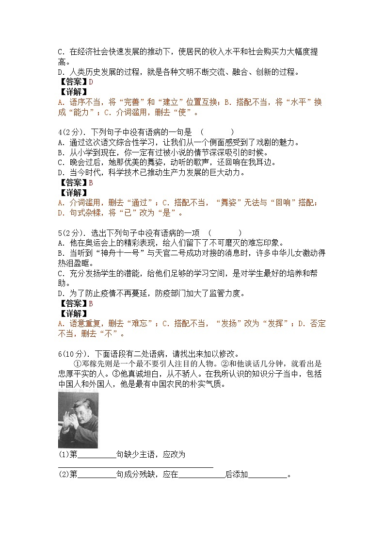 语文病句100题 —2022-2023学年人教部编版七年级语文下册期末专项训练（含答案和详解）第2页