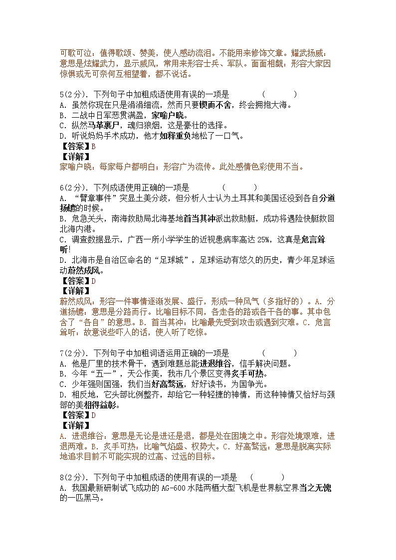 词语辨析、运用100题—2020-2021学年人教部编版七年级语文下册期末专项训练（含答案和详解）第2页
