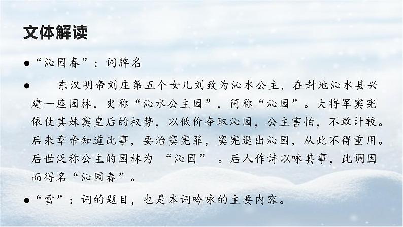 沁园春·雪-2022-2023学年九年级语文上学期精品随堂课件03