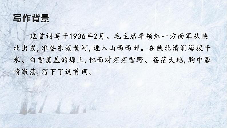 沁园春·雪-2022-2023学年九年级语文上学期精品随堂课件04