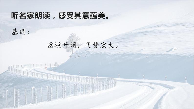 沁园春·雪-2022-2023学年九年级语文上学期精品随堂课件05