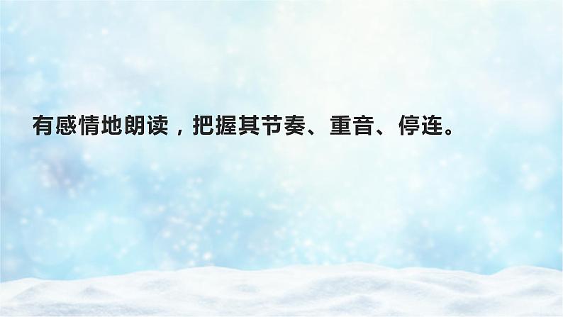 沁园春·雪-2022-2023学年九年级语文上学期精品随堂课件第6页