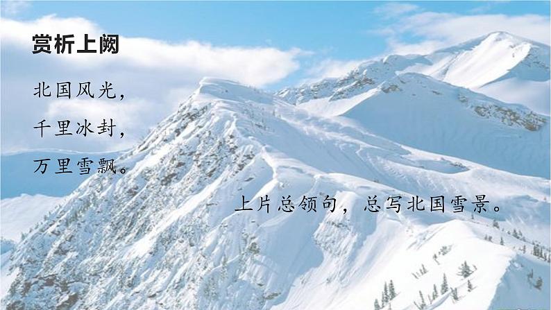 沁园春·雪-2022-2023学年九年级语文上学期精品随堂课件08