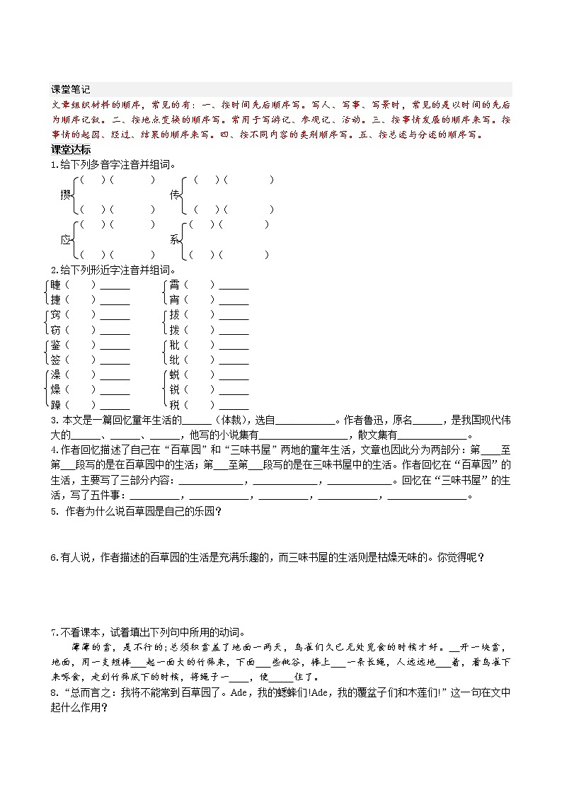 从百草园到三味书屋-2022-2023学年七年级上册语文课前预习课后检测同步卷（部编版）02
