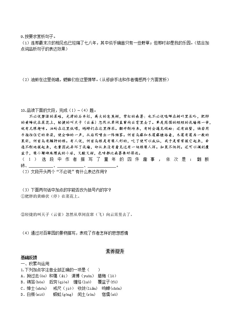 从百草园到三味书屋-2022-2023学年七年级上册语文课前预习课后检测同步卷（部编版）03
