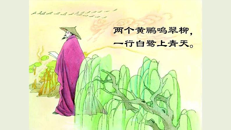 人教部编版七年级语文上册第1课朱自清《春》课件第3页