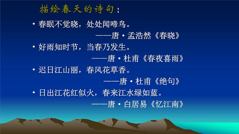 人教部编版七年级语文上册第1课朱自清《春》课件第6页