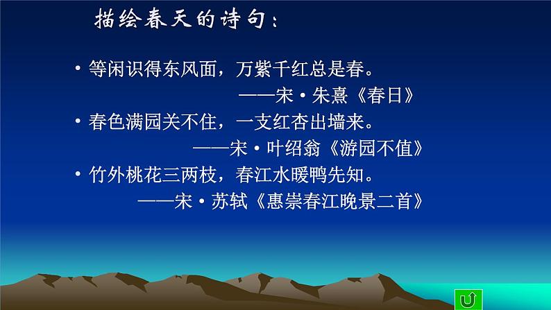 人教部编版七年级语文上册第1课朱自清《春》课件第7页