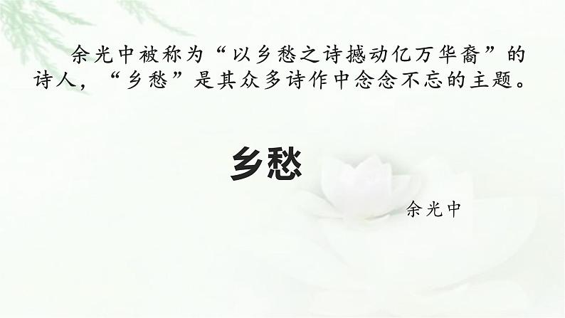 乡愁-2022-2023学年九年级语文上学期精品随堂课件02