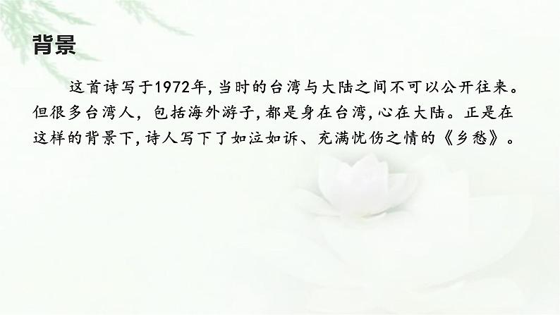 乡愁-2022-2023学年九年级语文上学期精品随堂课件04