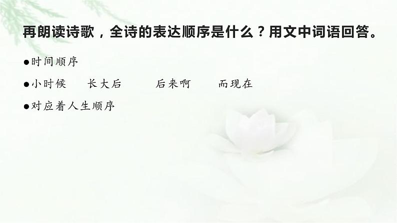 乡愁-2022-2023学年九年级语文上学期精品随堂课件06