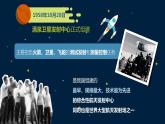 《太空一日》课件-2020-2021学年七年级语文下册部编版