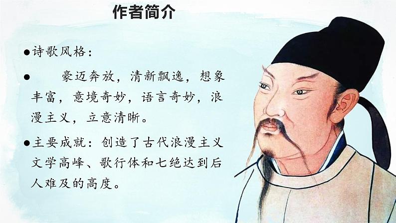 诗词三首行路难（其一）-2022-2023学年九年级语文上学期课件第4页
