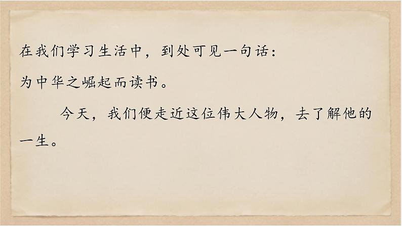 周总理，你在哪里-2021-2022学年九年级语文上学期精品随堂课件01