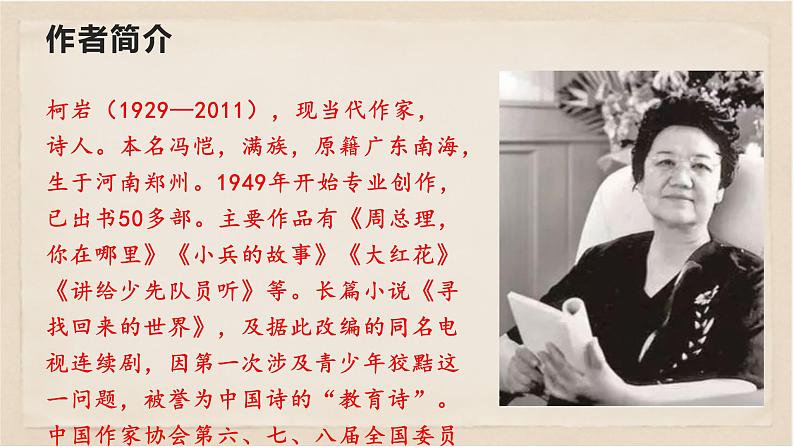 周总理，你在哪里-2021-2022学年九年级语文上学期精品随堂课件03