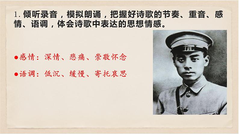 周总理，你在哪里-2021-2022学年九年级语文上学期精品随堂课件07