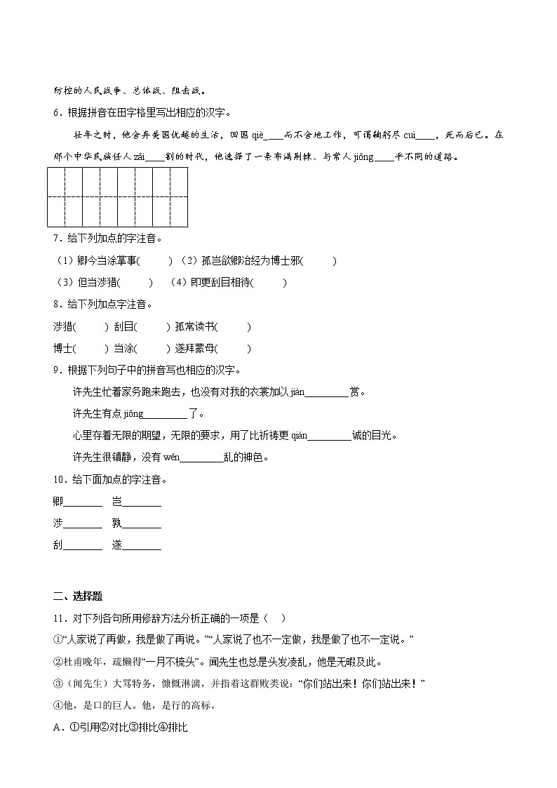 【单元专题卷】部编版语文7年级下册第1单元专题01字词句(含答案)03