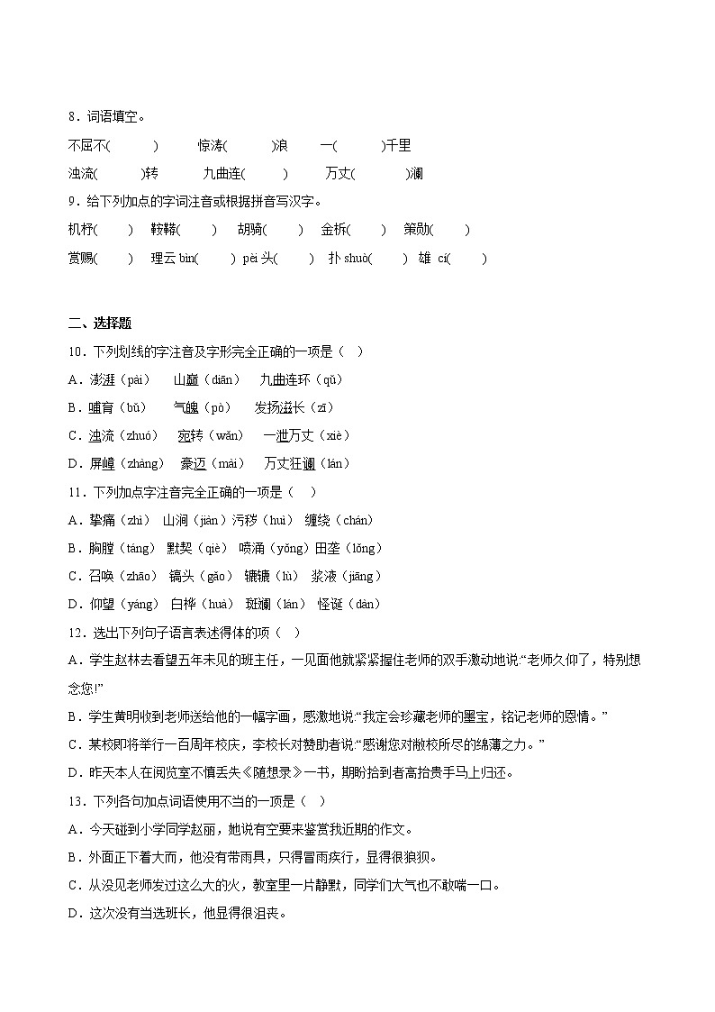 【单元专题卷】部编版语文7年级下册第2单元专题01字词句(含答案)03