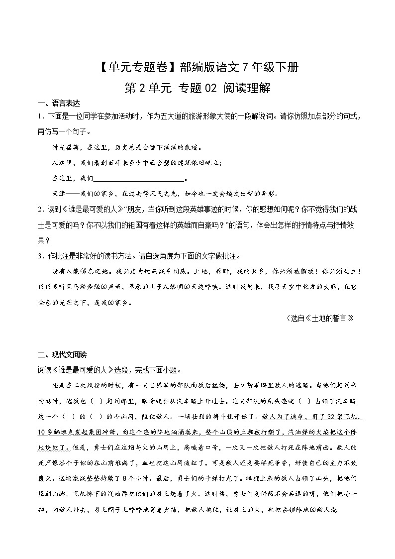 【单元专题卷】部编版语文7年级下册第2单元专题02阅读理解(含答案)02