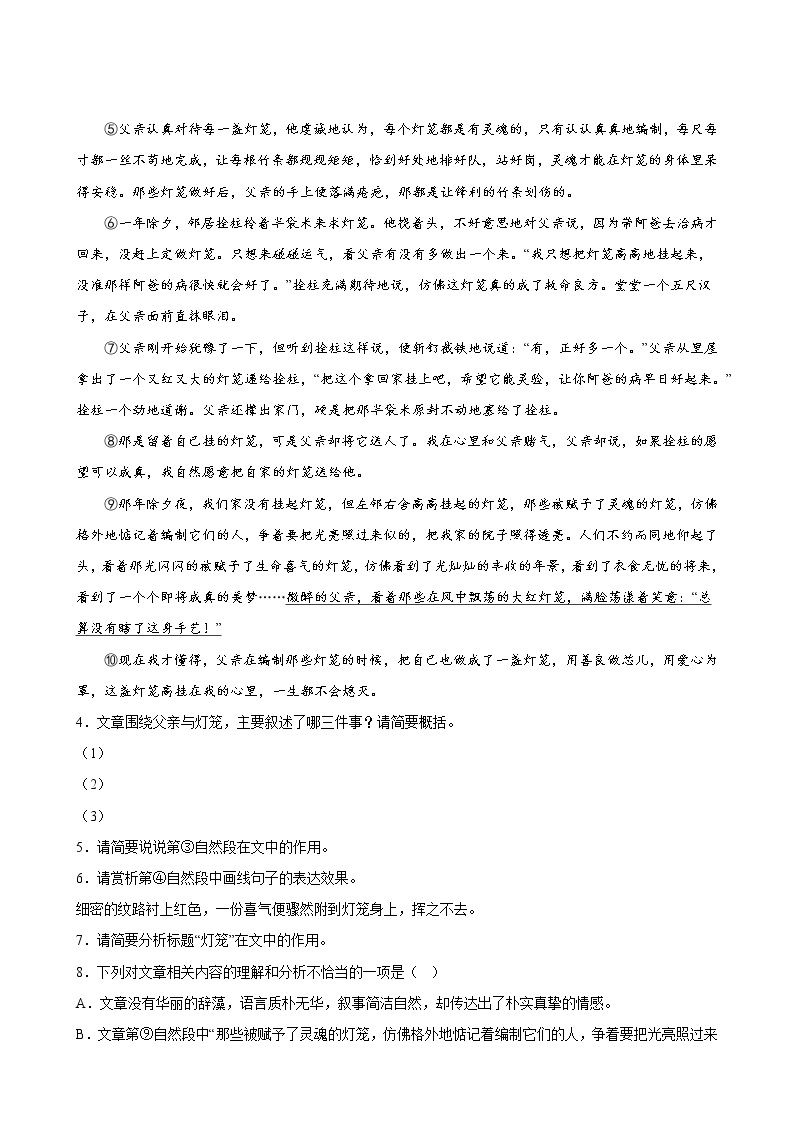 【单元专题卷】部编版语文8年级下册第1单元专题02阅读理解(含答案)03