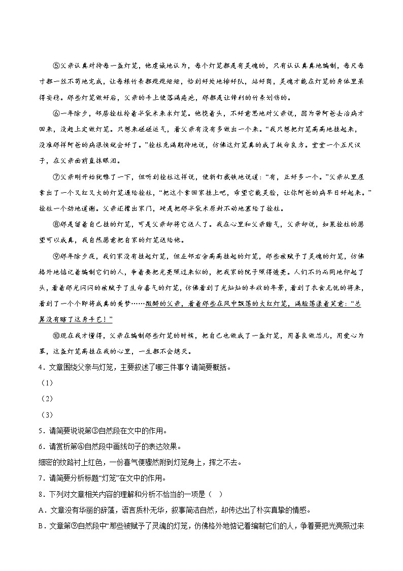 【单元专题卷】部编版语文8年级下册第1单元专题02阅读理解(含答案)03