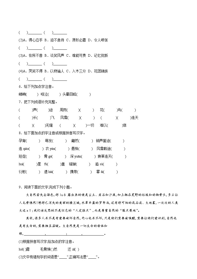 【单元专题卷】部编版语文8年级下册第2单元专题01字词句(含答案)03