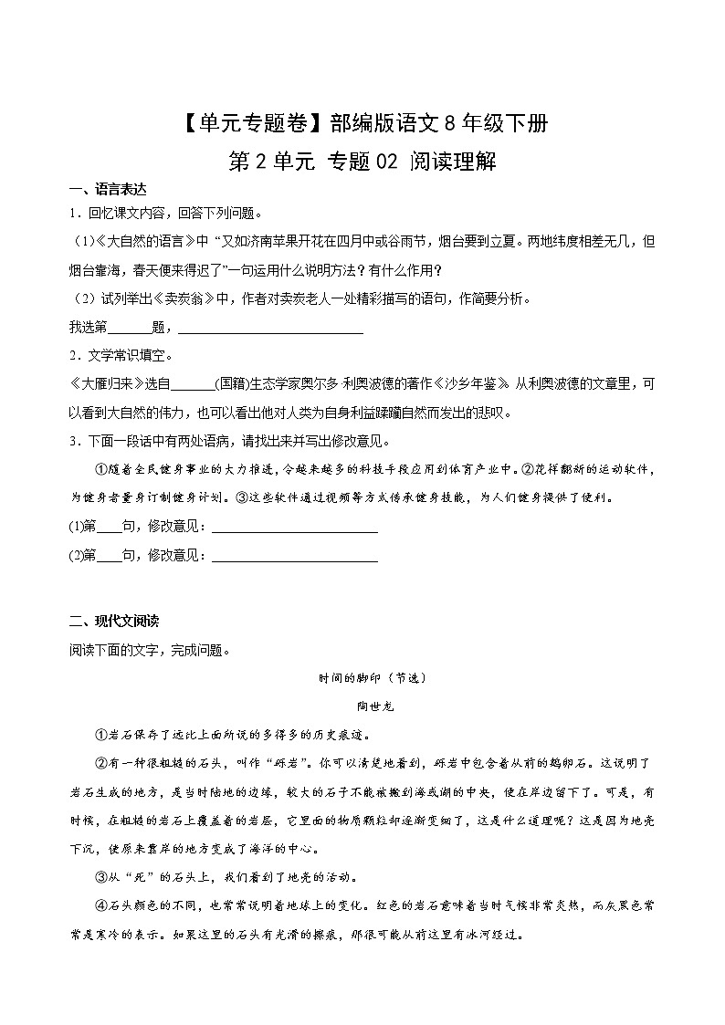 【单元专题卷】部编版语文8年级下册第2单元专题02阅读理解(含答案)02