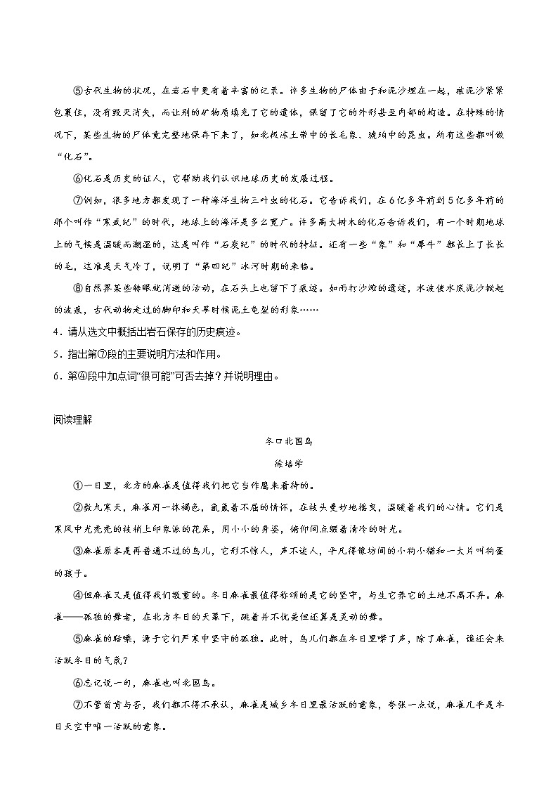 【单元专题卷】部编版语文8年级下册第2单元专题02阅读理解(含答案)03