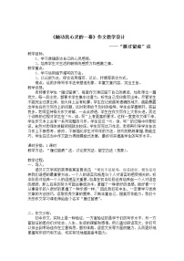 初中语文人教部编版七年级下册第三单元写作 抓住细节教学设计及反思