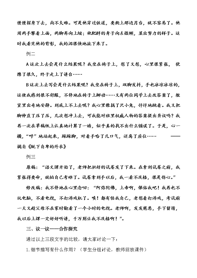 人教版（部编版）初中语文七年级下册 抓住细节    教案第3页