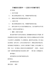 人教部编版七年级下册第三单元写作 抓住细节教案