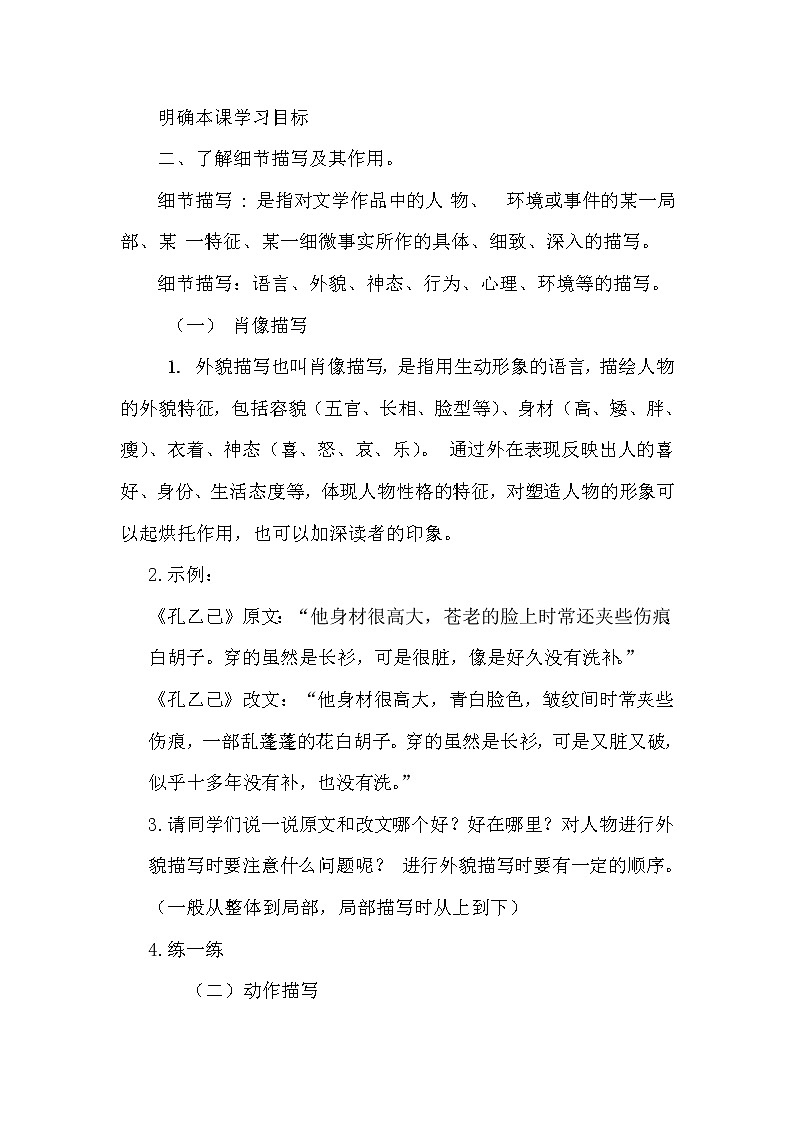 人教版（部编版）初中语文七年级下册 抓住细节    教案第2页