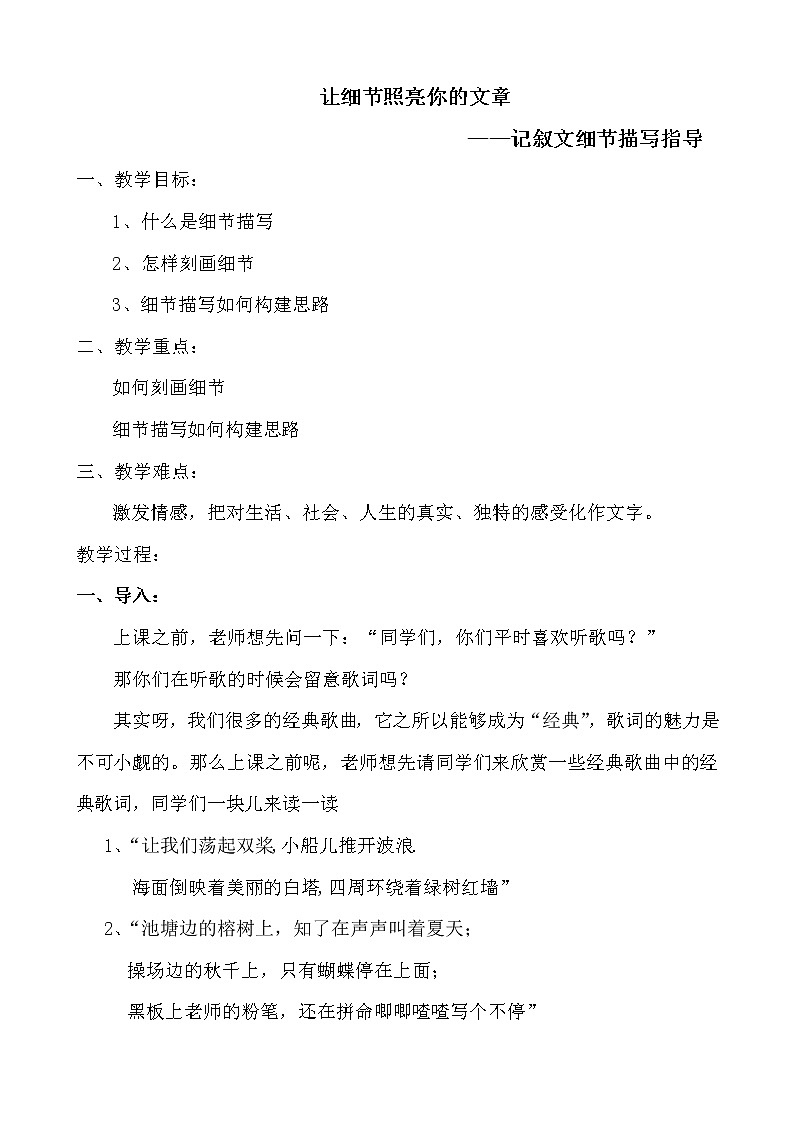 人教版（部编版）初中语文七年级下册 抓住细节    教案01