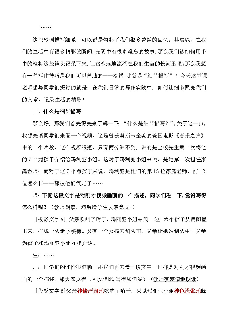 人教版（部编版）初中语文七年级下册 抓住细节    教案02