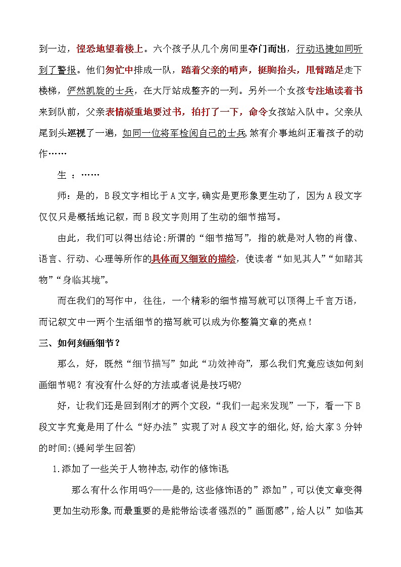 人教版（部编版）初中语文七年级下册 抓住细节    教案03