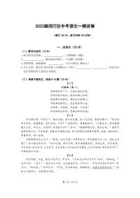2023闵行区初三语文中考一模试卷含答案