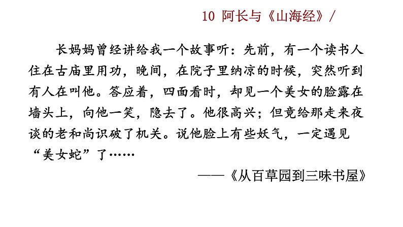 部编版七年级语文下册--10 阿长与《山海经》（精品课件）第2页